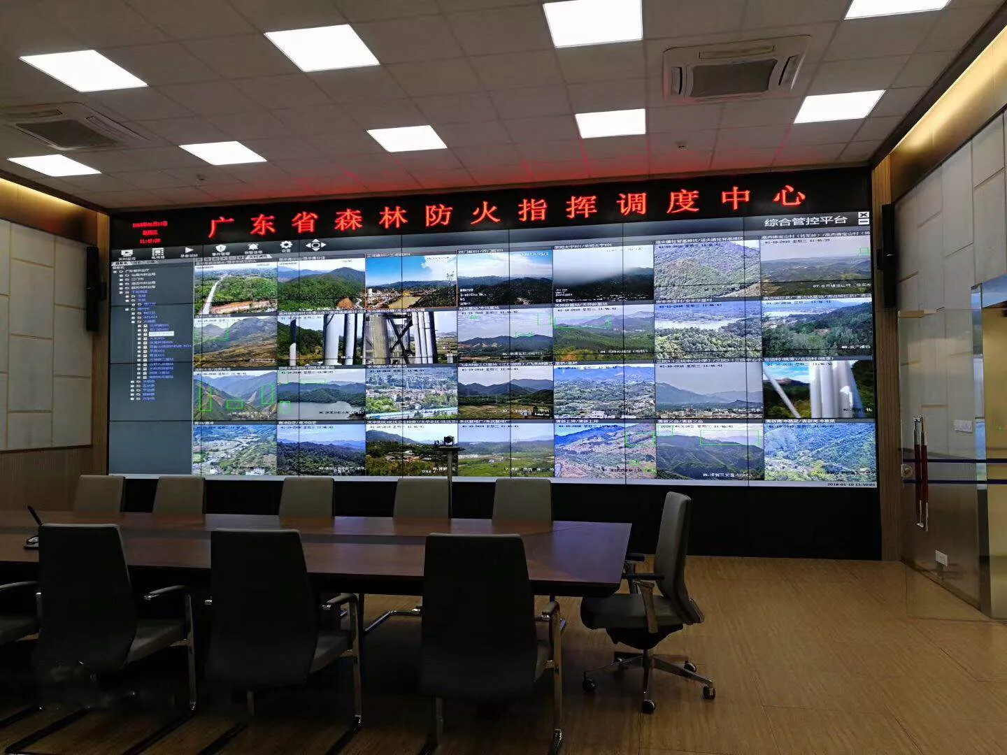 广东森林防火指挥调度中心