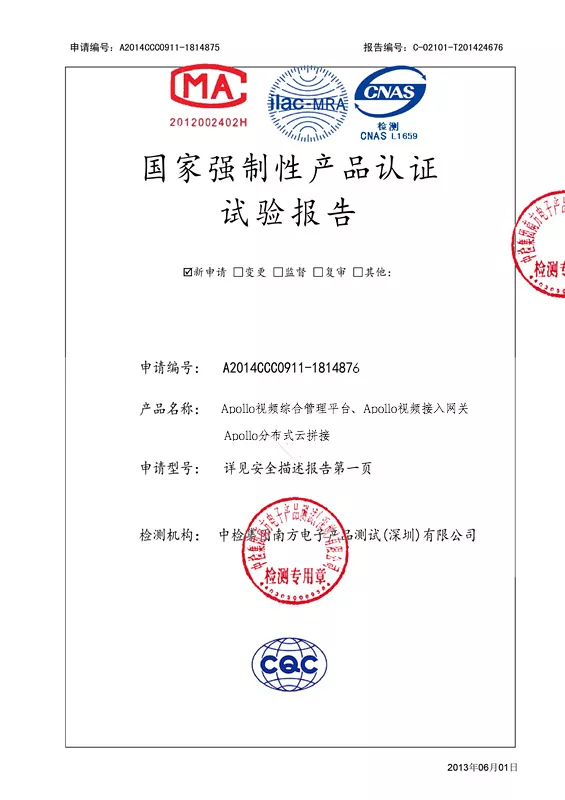 管控平台监测报告