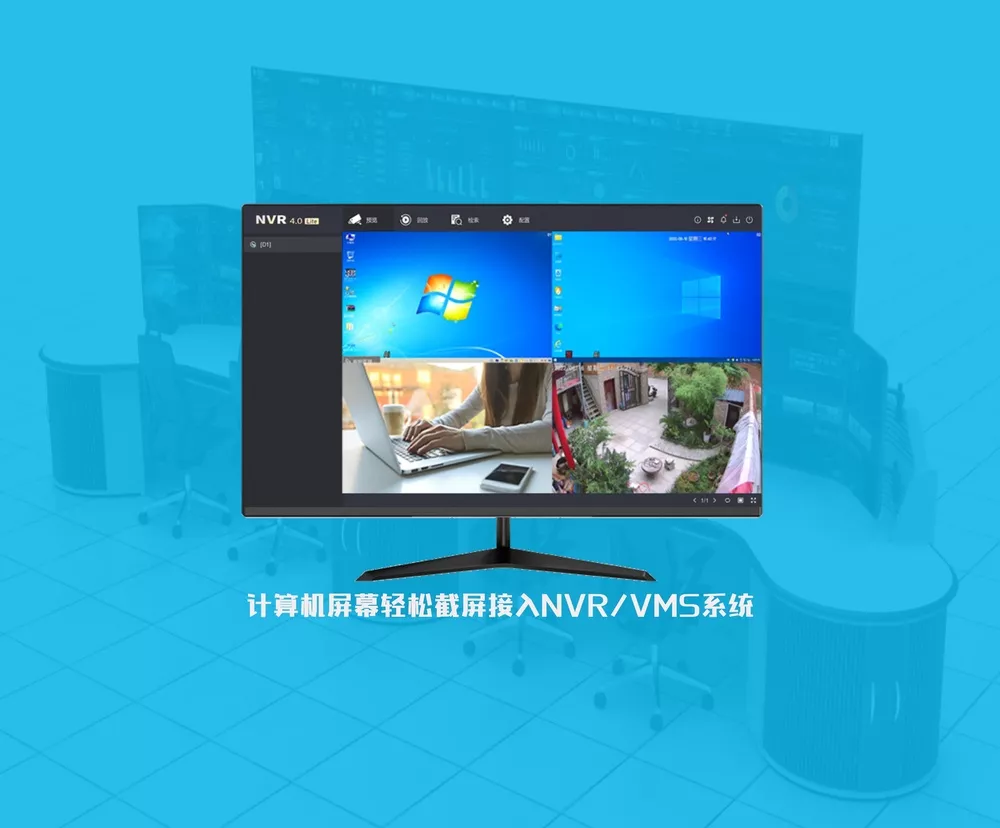 如何将电脑画面存入监控NVR（硬盘录像机）插图3