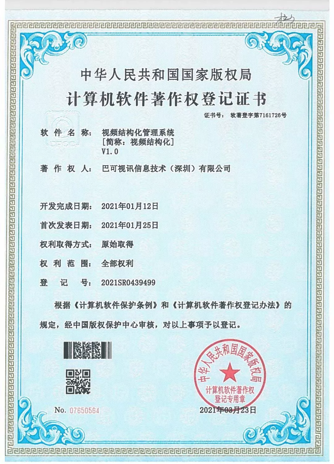 智能分析应用平台