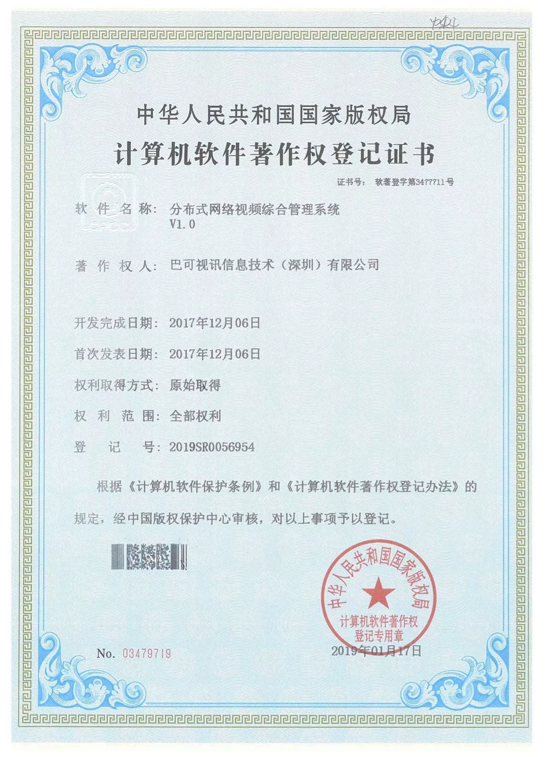 分布式网络视频综合管理系统