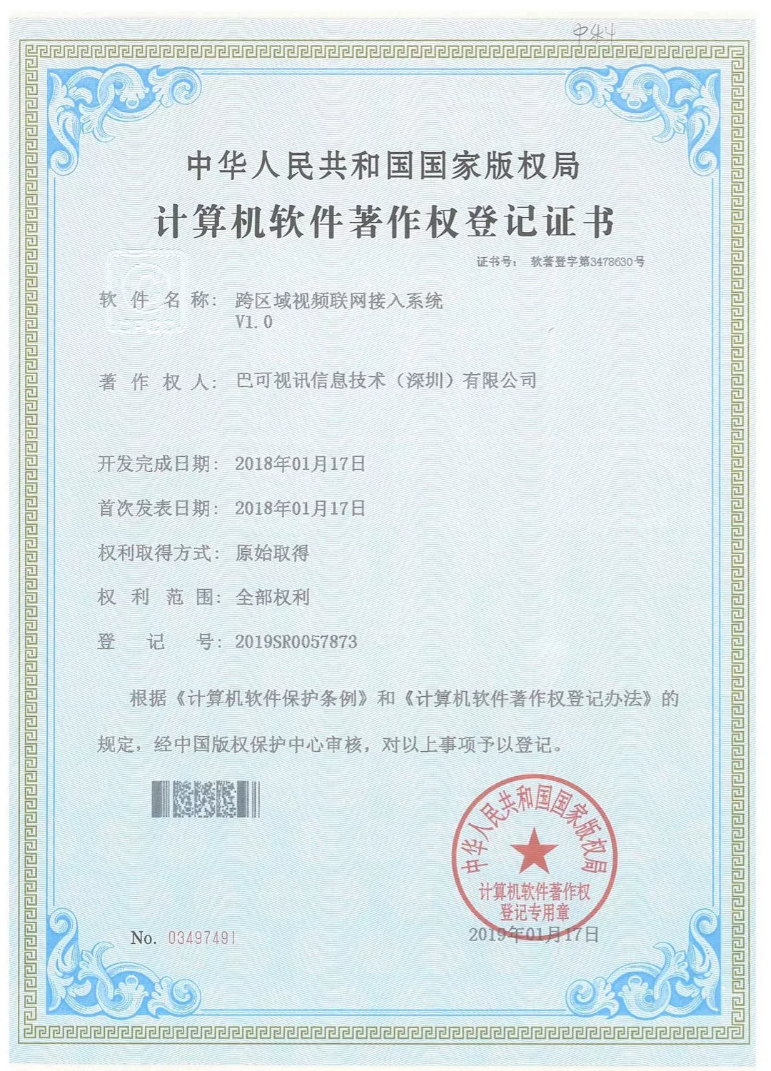 跨区域视频联网接入系统