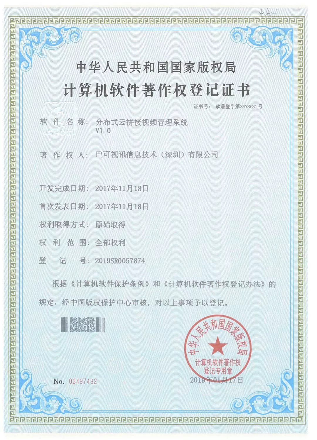 分布式云拼接管理系统
