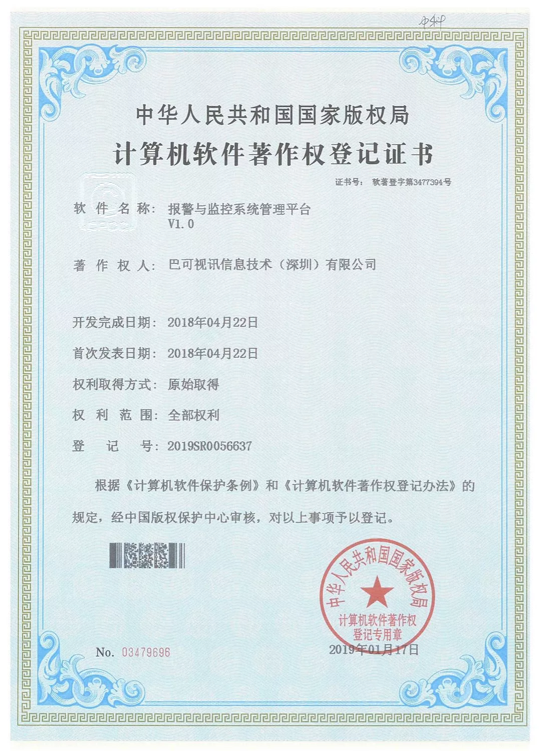 报警与监控系统管理平台