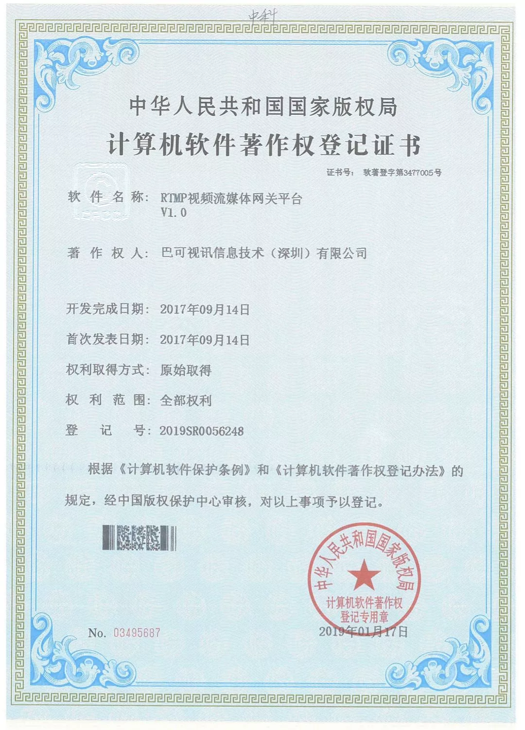 RTMP流媒体网关程序