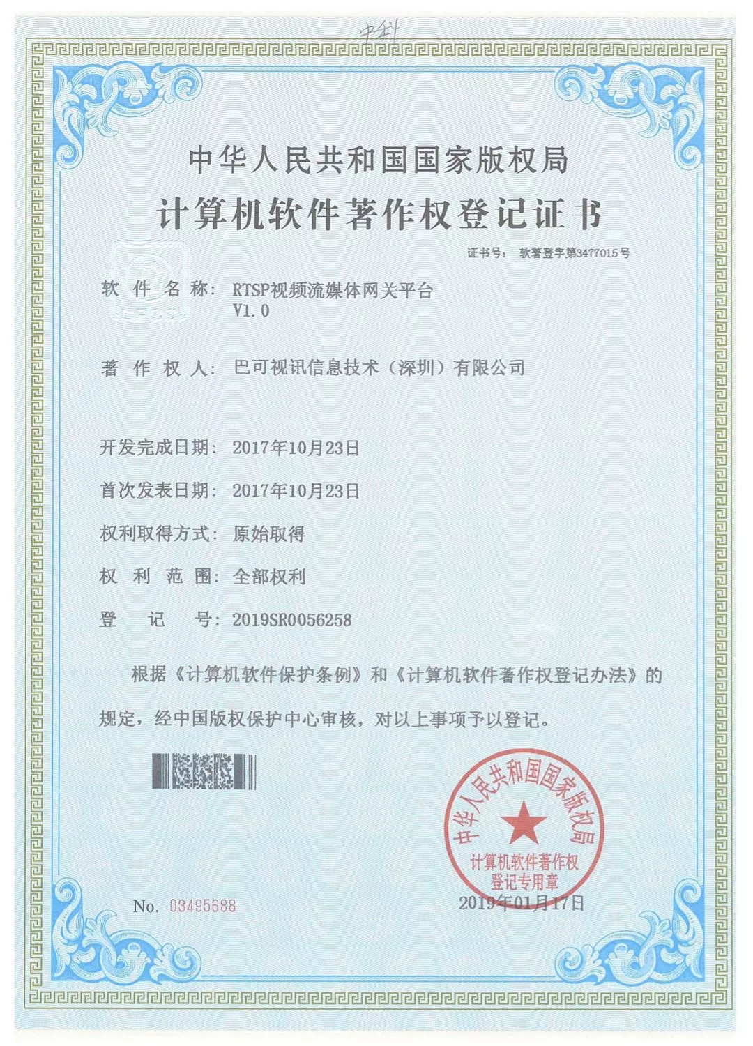 RTSP流媒体网关程序