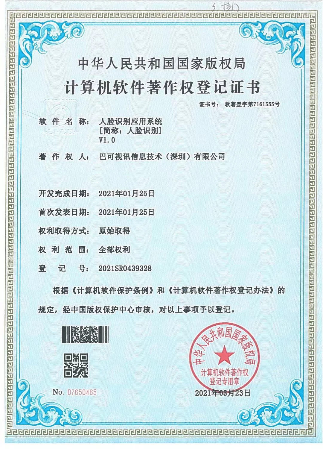 人脸识别应用系统