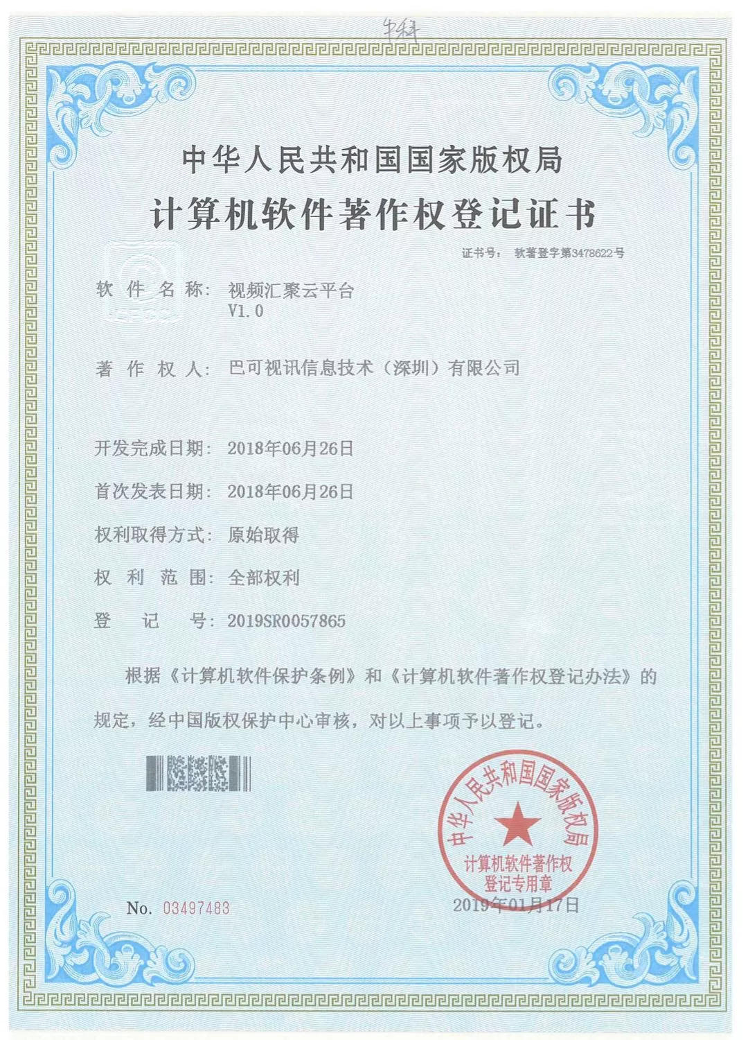 视频汇聚云平台