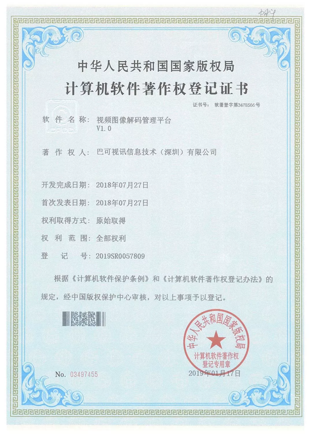 视频图像解码管理平台