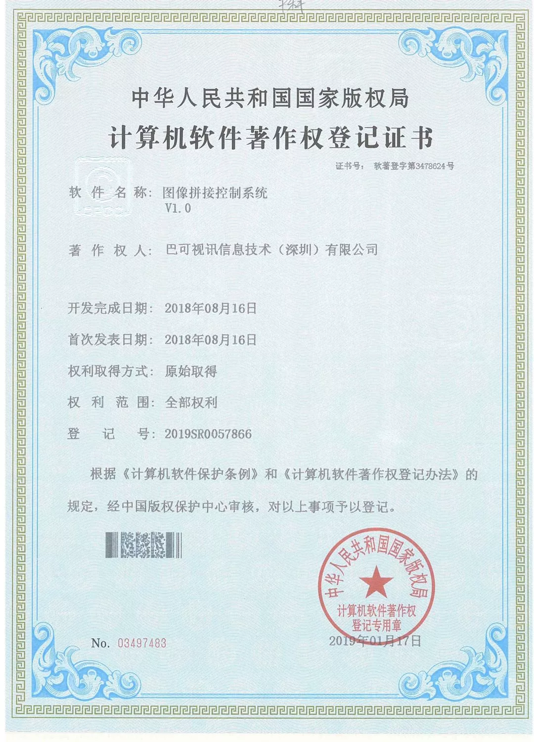 图像拼控系统
