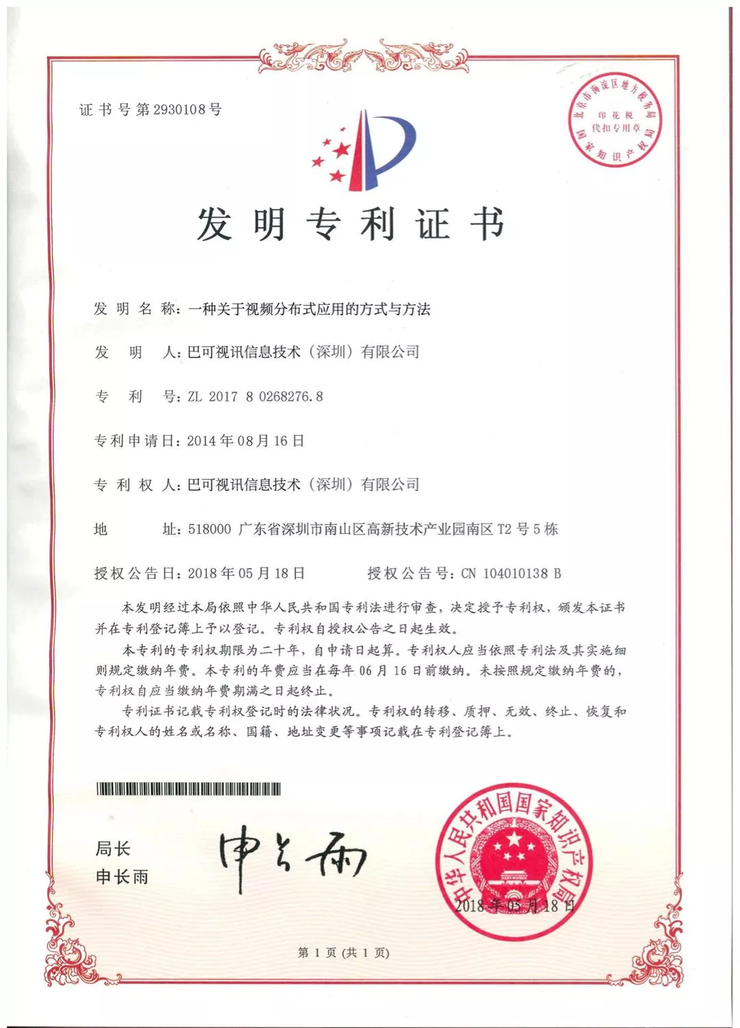 关于视频分布式应用的方式方法