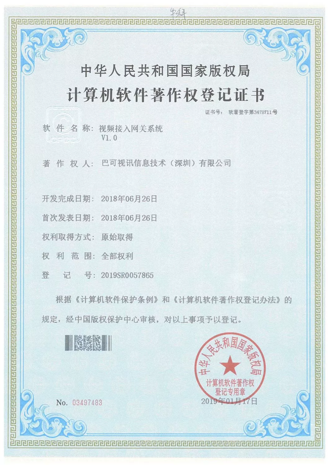 视频接入网关系统