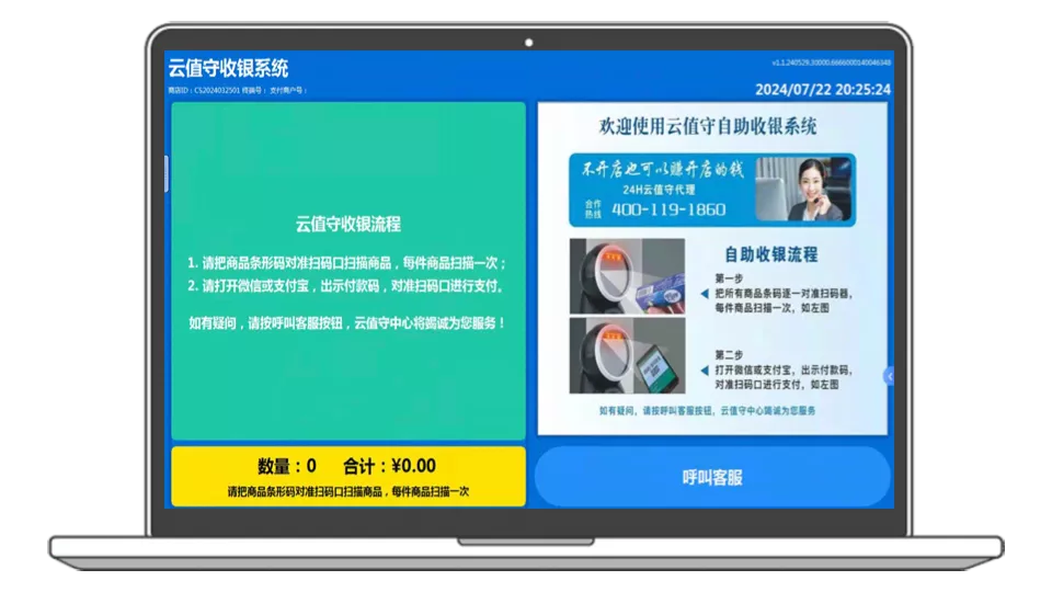 云值守软件系统